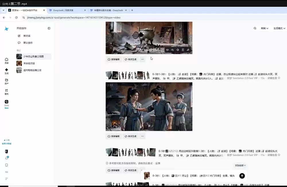 零基础学会AI漫剧制作-DeepSeek豆包即梦剪映全工具教学，掌握神魔修仙题材标准化产出流程|青心网创站