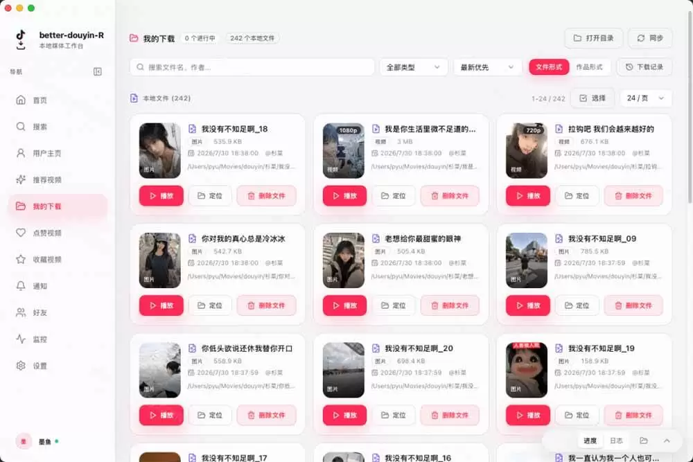 (20511期)超级好用!D音视频下载神器,支持批量下载用户作品收藏列表和点赞列表,开源免费 Better-douyin-R (20511期)超级好用!D音视频下载神器,支持批量下载用户作品收藏列表和点赞列表,开源免费 Better-douyin-R