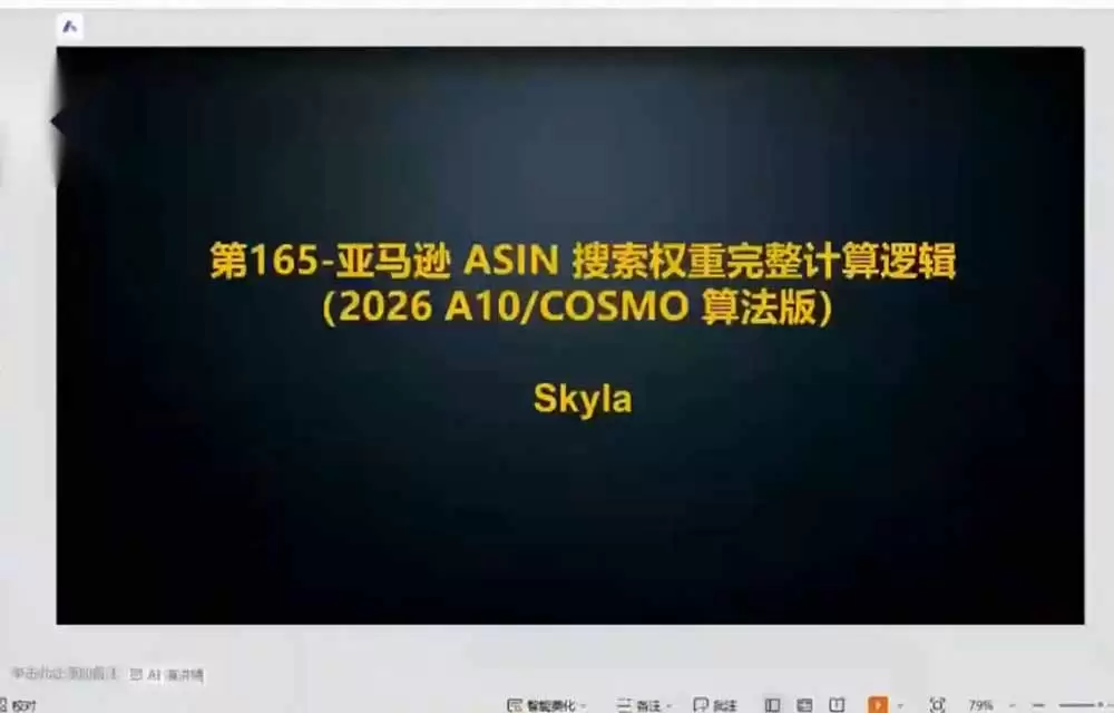 亚马逊跨境实战课-更新：全品类选品逻辑｜SP/SB/SD广告精细化｜新品打爆旺季爆单全套运营教程|青心网创站