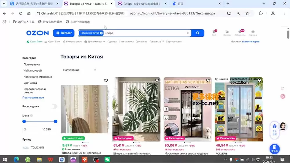 OZON 跨境电商实战课，零基础开店运营全教程，精通物流定价快速出单|青心网创站