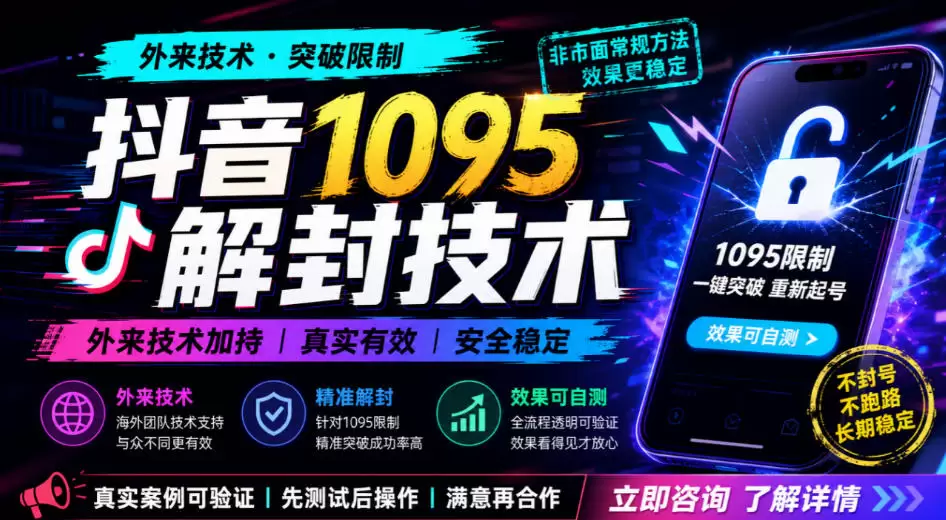 抖音1095解封技术，外来技术，效果自测 - 青心资源站