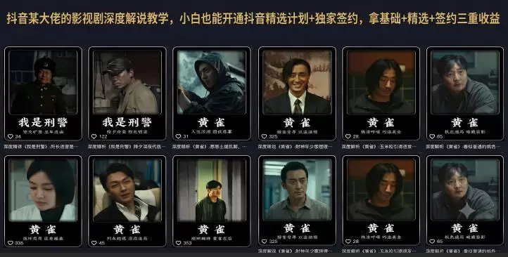 抖音某大佬的影视剧深度解说教学，小白也能开通抖音精选计划+独家签约，拿基础+精选+签约三重收益|青心网创站