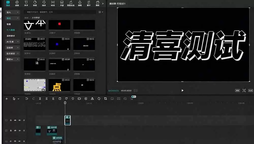 (20698期)B站 UP 主花费1个月时间,手搓了100款高质量剪映文字预设,效果真心不错,清喜已经用上了 (20698期)B站 UP 主花费1个月时间,手搓了100款高质量剪映文字预设,效果真心不错,清喜已经用上了