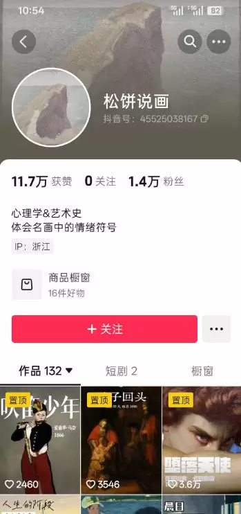 抖音某大佬的油画名画解说全流程，7.24日最新抖音开九项权益教学，小众精选赛道，百分百精选！|青心网创站