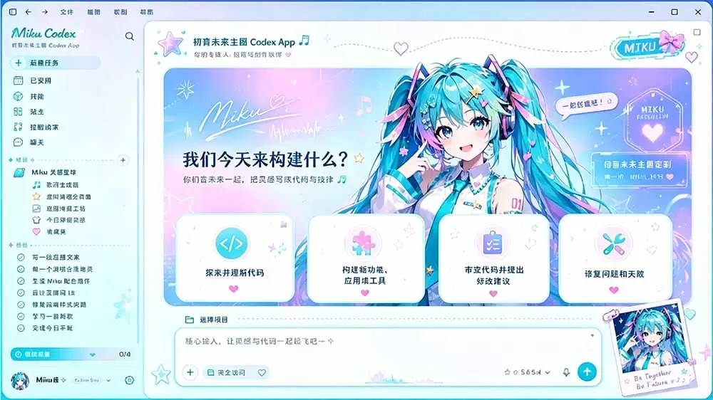 闲鱼售卖99元的Codex皮肤包，GitHub 免费开源了！让你的codex变成精美界面 Codex Dream Skin|青心网创站