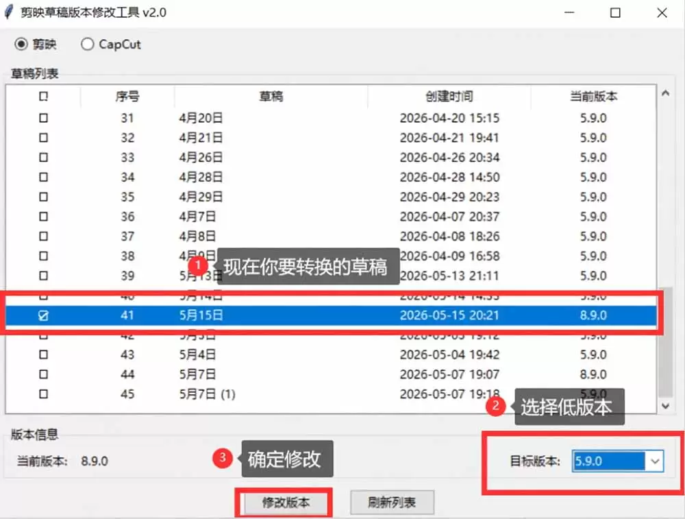 最新剪映黑科技转换神器 2.0 发布!剪映草稿版本修改工具 ,一键解决剪映草稿不兼容烦恼,完全免费 最新剪映黑科技转换神器 2.0 发布!剪映草稿版本修改工具 ,一键解决剪映草稿不兼容烦恼,完全免费