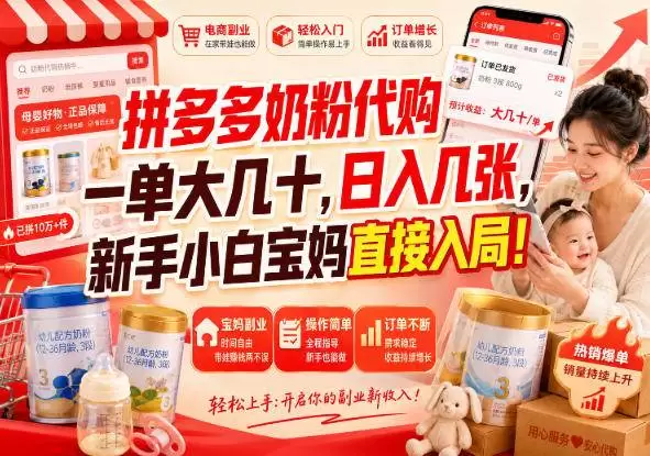 （20232期）拼多多代购一单大几十，日入几百，普通人利用空闲时间就能做！ - 青心资源站