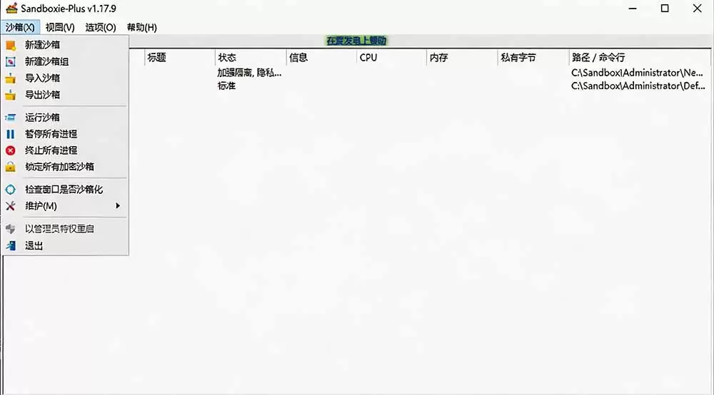 图片[2]|害怕电脑装到病毒软件？开源沙箱工具来了，轻松隔离运行未知应用，还能软件游戏无限多开！Sandboxie|青心网创站