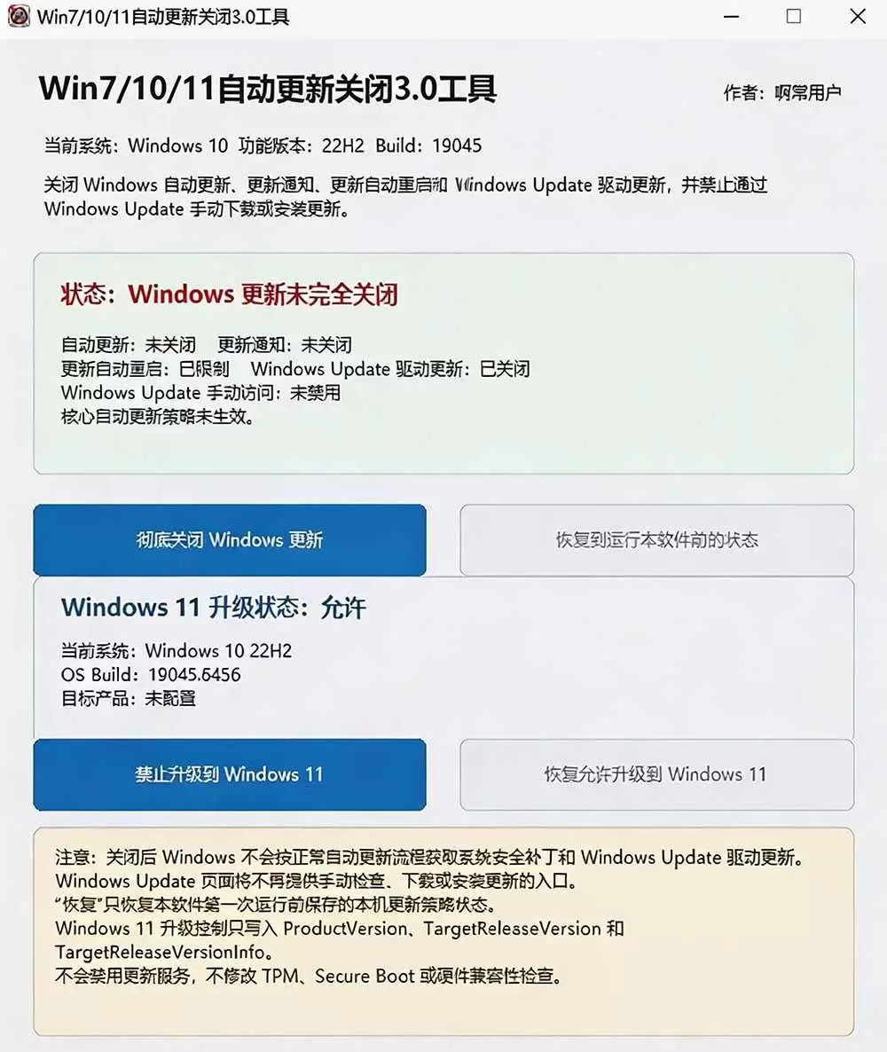 (20349期)Windows7/10/11系统禁止更新工具来了!仅400KB,一键禁止系统更新和恢复更新,小巧好用 (20349期)Windows7/10/11系统禁止更新工具来了!仅400KB,一键禁止系统更新和恢复更新,小巧好用