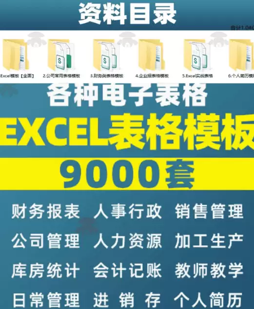 自费购买素材合集！超全Excel常用模版系列，分类清晰，共9000+套excel模型合集+个人简历素材|青心网创站