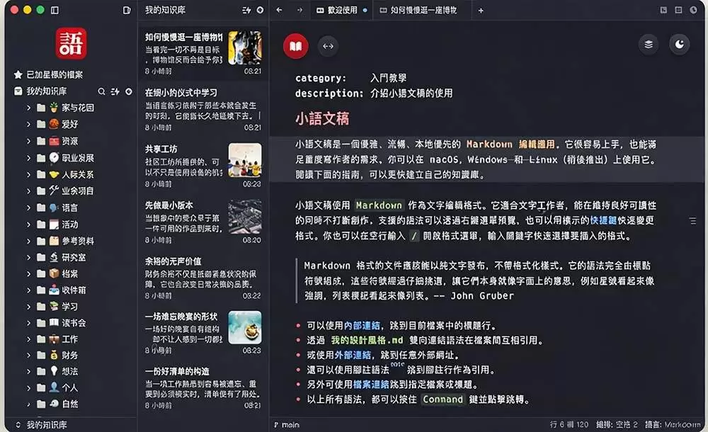 (20128期)让人眼前一亮的国产 Markdown 编辑器!本地离线高性能知识记录工具,免费免登录使用 小语文稿 (20128期)让人眼前一亮的国产 Markdown 编辑器!本地离线高性能知识记录工具,免费免登录使用 小语文稿