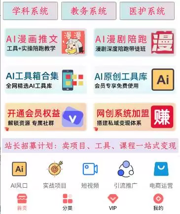 （20565期）通过网创平台“卖项目”实现年入百万，一部手机在家就能做！ - 青心资源站