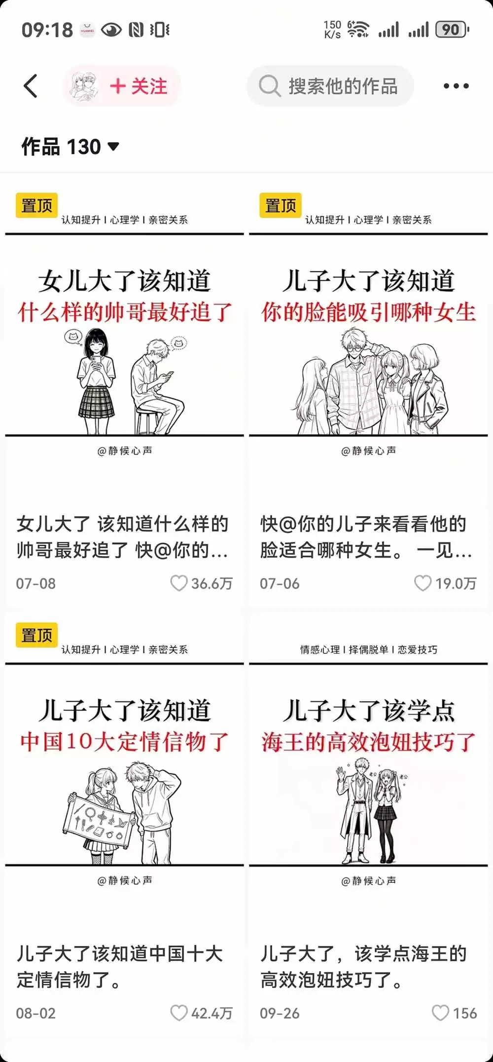 （20688期）抖音20W粉博主-情感心理学赛道玩法：从10种爆款选题、DeepSeek提示词到豆包生图与剪辑变现全流程 - 青心资源站