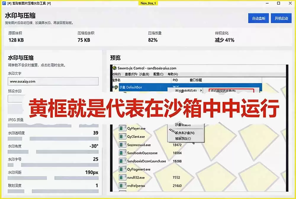 害怕电脑装到病毒软件？开源沙箱工具来了，轻松隔离运行未知应用，还能软件游戏无限多开！Sandboxie|青心网创站