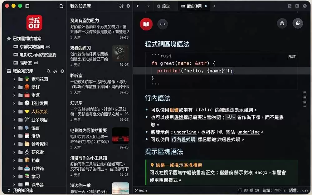 (20128期)让人眼前一亮的国产 Markdown 编辑器!本地离线高性能知识记录工具,免费免登录使用 小语文稿 (20128期)让人眼前一亮的国产 Markdown 编辑器!本地离线高性能知识记录工具,免费免登录使用 小语文稿