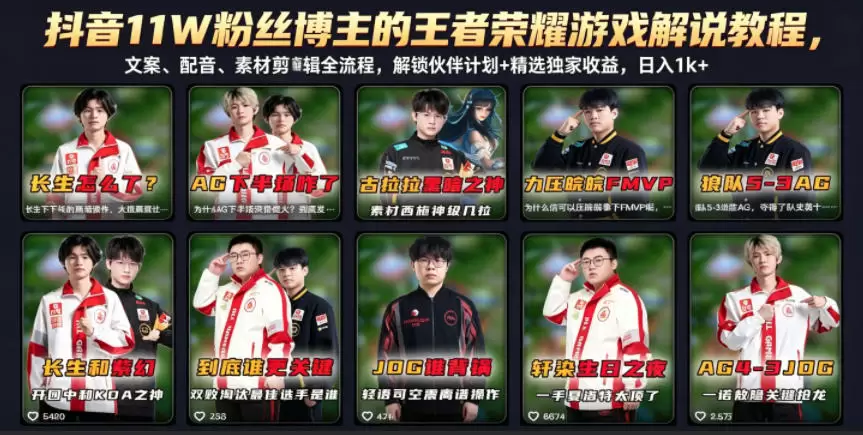 抖音11W粉丝博主的王者荣耀游戏解说教程,文案、配音、素材剪辑全流程,解锁伙伴计划+精选独家收益,日入1k+