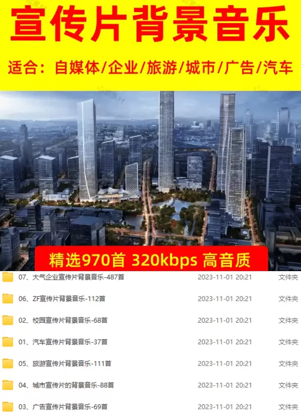 图片[2]|某宝付费购买，常用6G音效合集！970+首宣传片背景音乐，无版权可商用大气素材，分类清晰，高质量内容|青心网创站