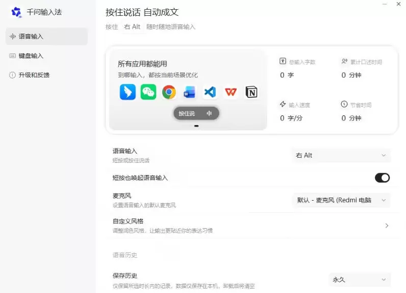 通义千问输入法来了！让文字输入变得如此简单，最快300字/分，AI自动润色，说话秒变工整文字|青心网创站