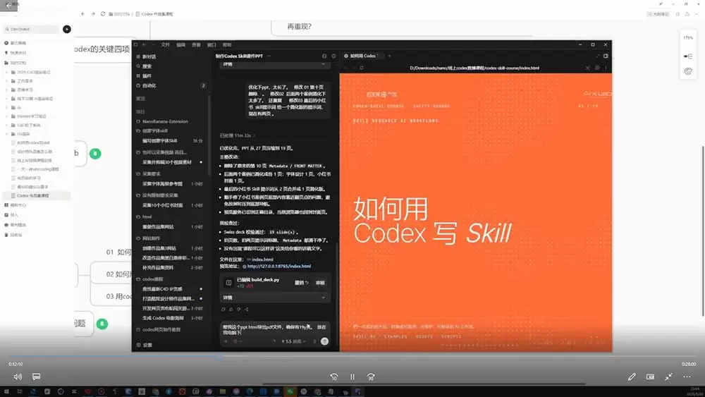 Codex作品集实战课：从找参考×沉淀Skill×到生成作品集网站，建立一套可复用的AI工作方法|青心网创站