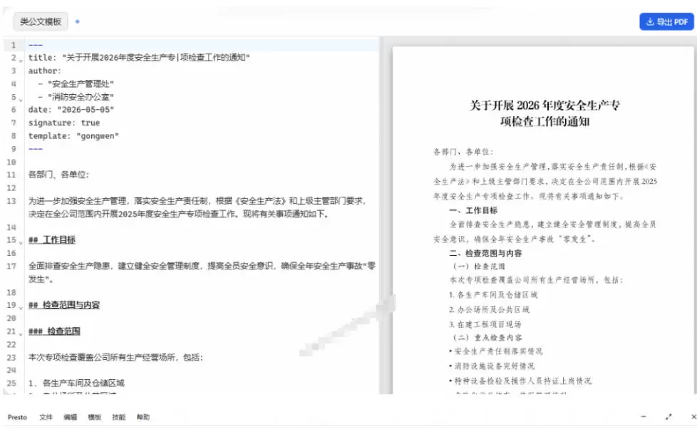 只需导入Markdown内容，实时预览一键导出专业PDF！轻松解决AI生成内容排版问题Presto|青心网创站