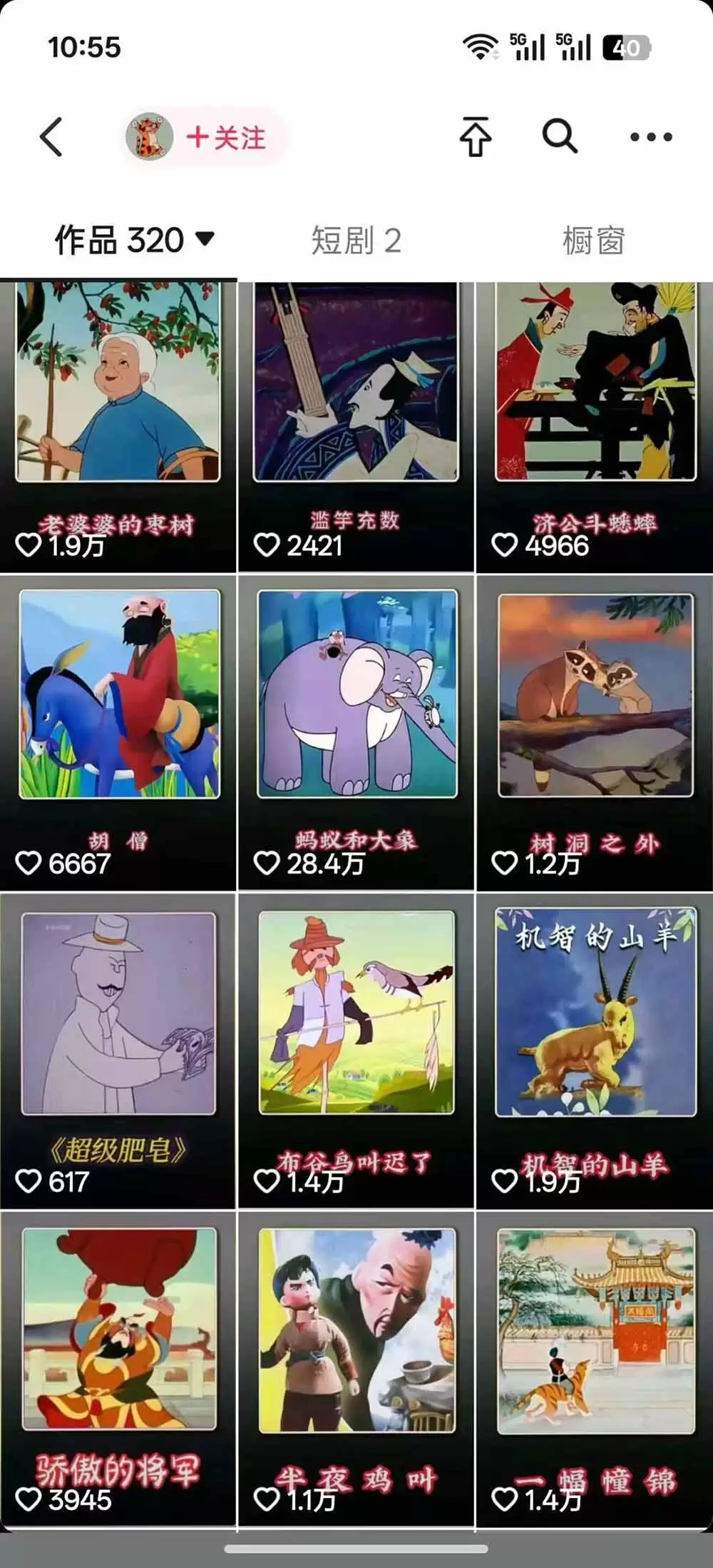 66W粉博主怀旧动画教学：文案配音剪映全套｜精选独家收徒商单完整实操教程|青心网创站
