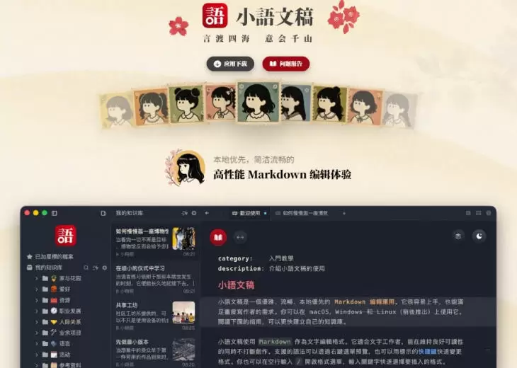 让人眼前一亮的国产Markdown编辑器！本地离线高性能知识记录工具，免费免登录使用小语文稿 - 青心资源站