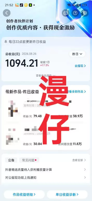 抖音9W粉丝博主一只漫仔的AI感人漫画图文教学，从零拆解爆款创作逻辑，解锁伙伴技术、商单、收徒多重变现路径 - 青心资源站
