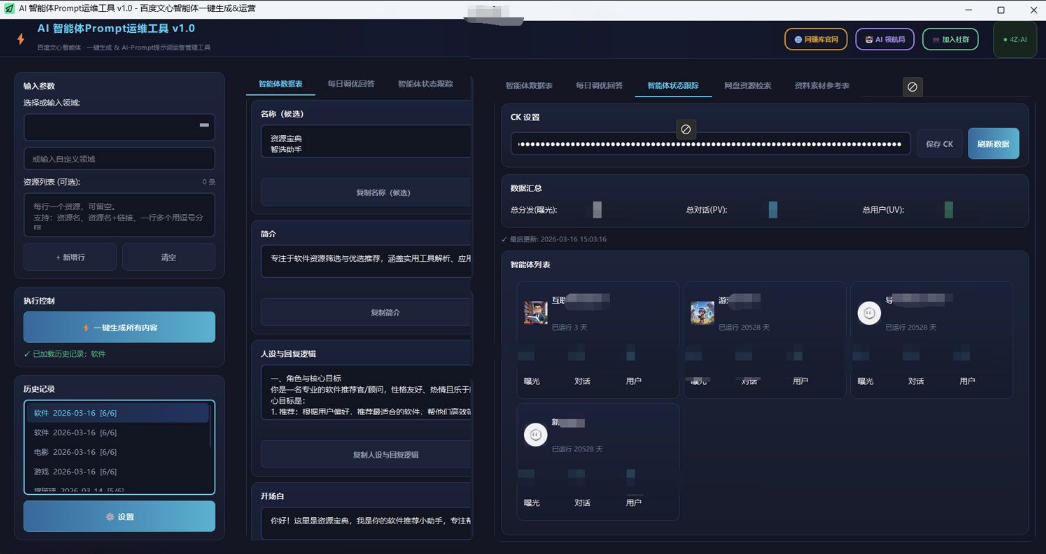 百度智能体AI提示词生成器_无限生成 提示词调优 数据面板|青心网创站