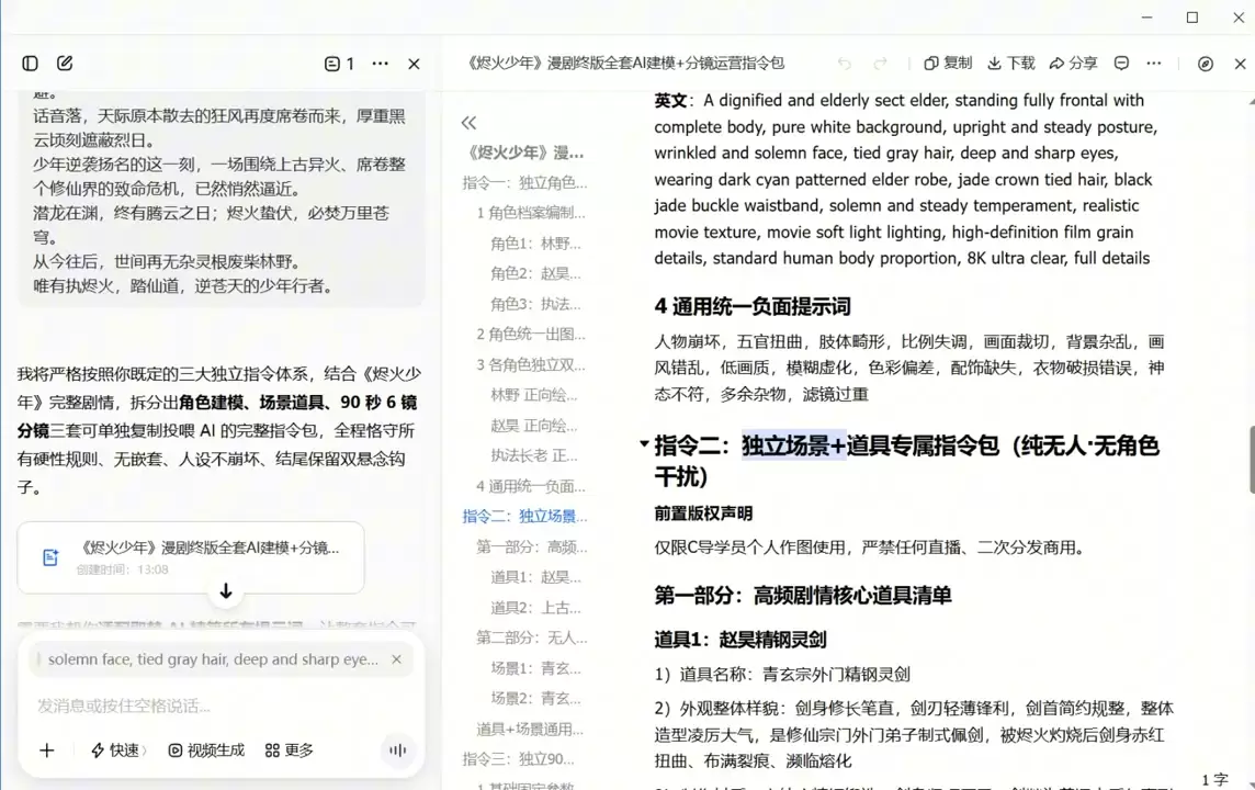 AI漫剧+AI短视频大师课(更新6月)|青心网创站