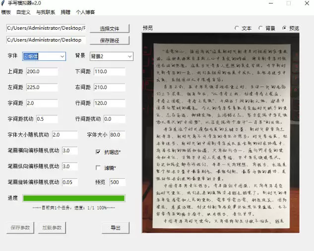 罚抄神器！罚抄10万字都不在怕了，手写字体模拟生成器，附带新整理背景图和字体，纯本地离线运行|青心网创站