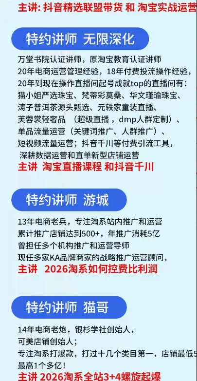 抖音与淘宝双平台电商线下实战课-第二期，抖音联盟带货+淘系控费与螺旋起爆全套落地教学|青心网创站