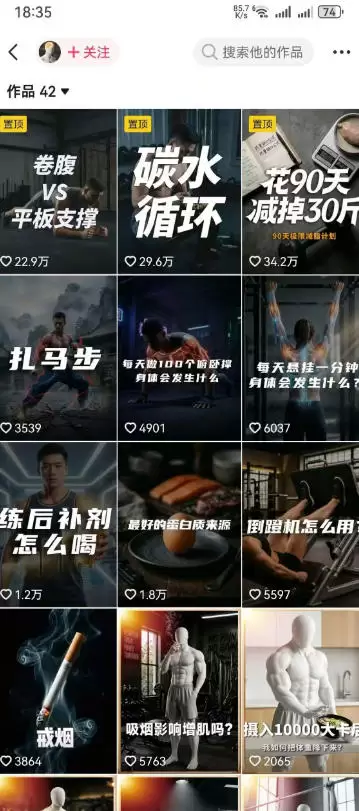 抖音12W粉丝博主的健身类科普短视频教程，手把手教普通人把健身科普流量稳定转化为长期收益|青心网创站