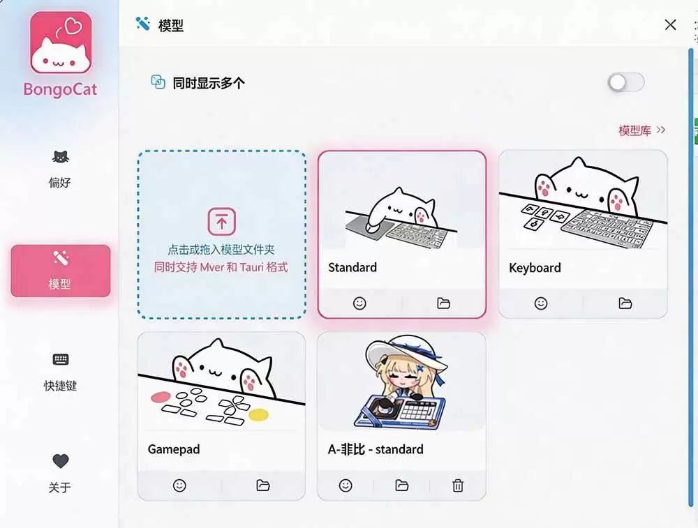 (20293期)开源免费用!新一代超轻量桌面动态伴侣宠,体验更美观,更丝滑,内附超多款皮肤地址,BongoCat (20293期)开源免费用!新一代超轻量桌面动态伴侣宠,体验更美观,更丝滑,内附超多款皮肤地址,BongoCat