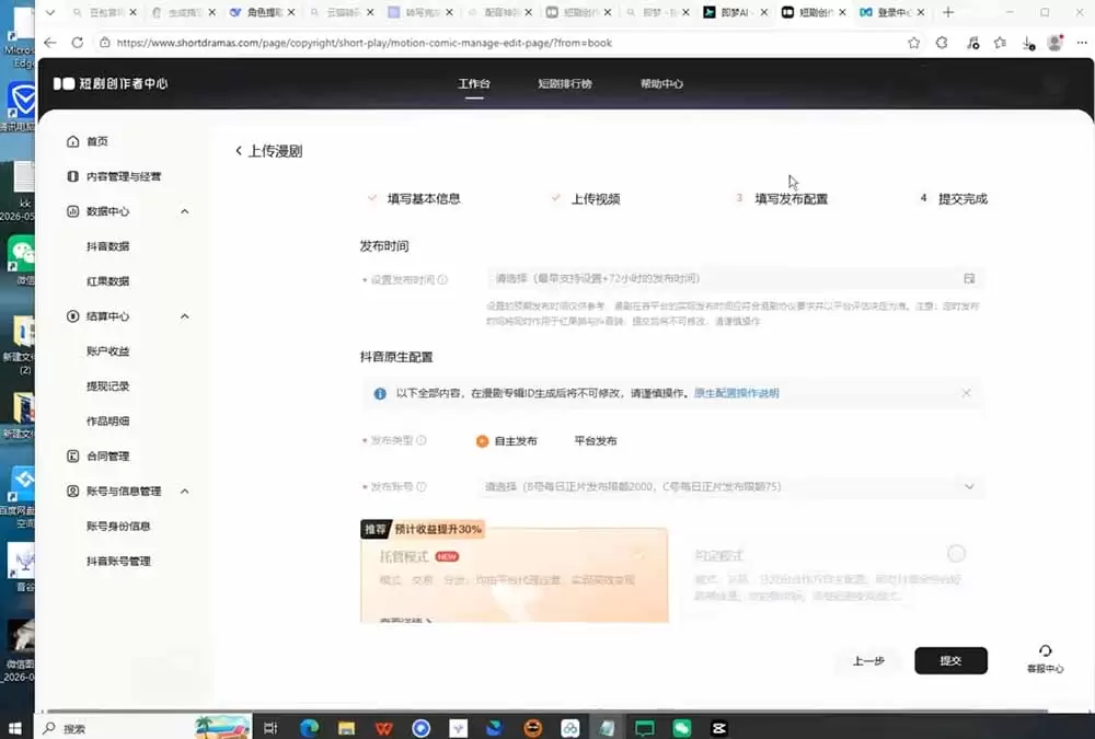 AI漫剧创作落地指南｜13类爆款文案教学，Sora、即梦、GPT-Image全套出片工具实操教学|青心网创站