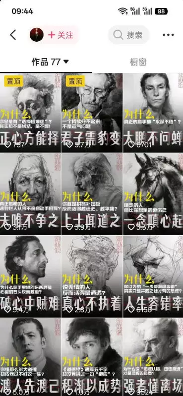 人性思维格局短视频教学：20W博主亲授×标准化流程×字幕封面设计×AI提示词×橱窗带货6W件实战经验|青心网创站