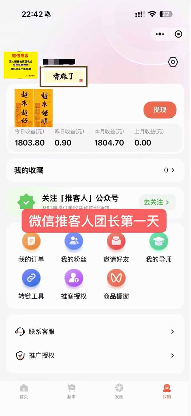 图片[3]青心网创日入7500的微信推客，首批红利，自用省钱、分享赚钱，0门槛小白闭眼冲！青心网创青心网创站