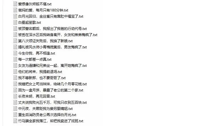 某社群百人拆文付费资源，千本爆款短篇拆解+每日拆文案例+网感训练+原创写作方法+爆款榜单例文等实用技巧(持续更新)