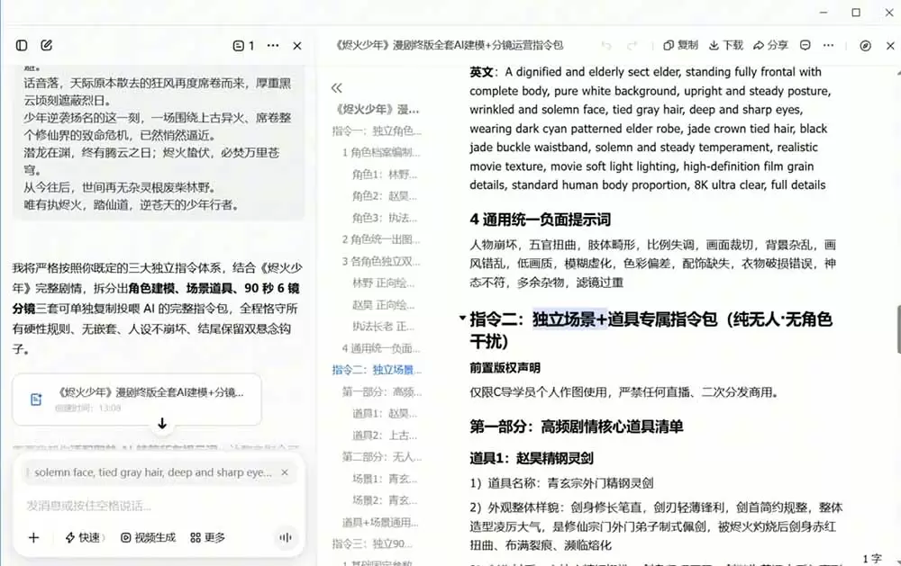 AI漫剧+AI短视频大师课：账号定位+豆包DeepSeek实战+剪映剪辑+漫剧速成，一站式AI创作体系|青心网创站