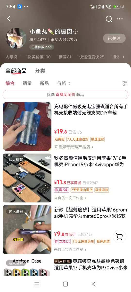 手机壳带货项目，几千粉丝卖货几十万件，短视频低粉卖货的天花板项目-青心网创站