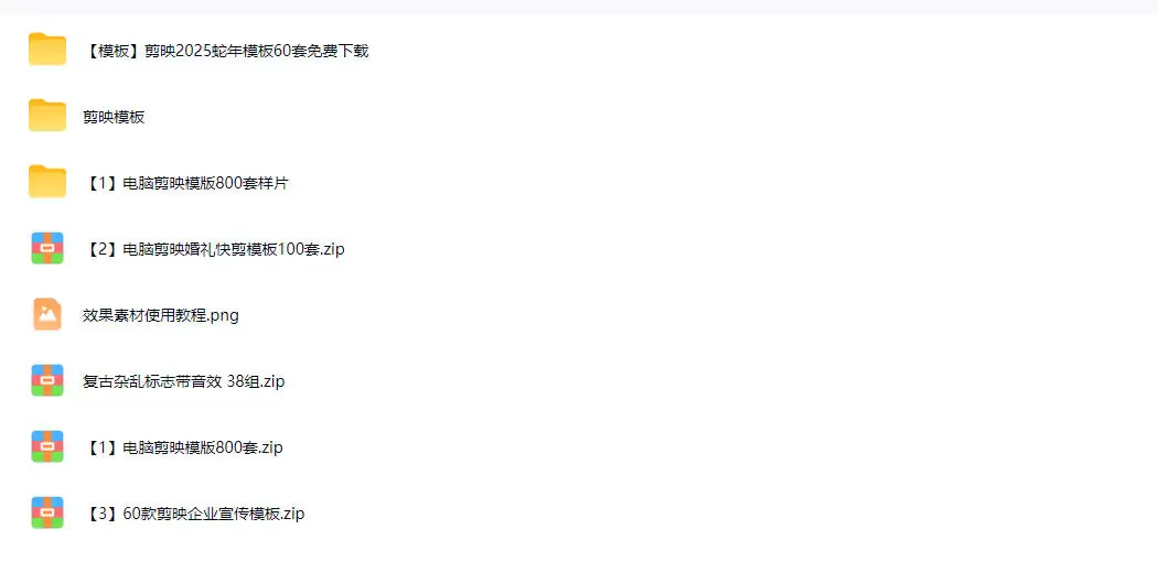 1500+套剪映模板素材，超级超级无敌剪映剪辑模板合集包！附带预览图，全免费，撑爆你的网盘内存|青心网创站