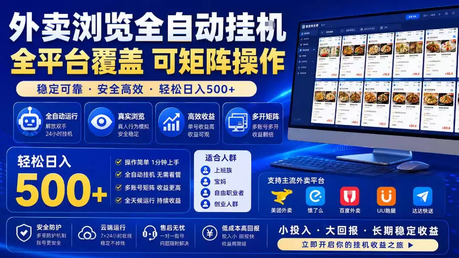 外卖浏览全自动掘金项目，单窗口一天30+，可矩阵操作，轻松日入500+【揭秘】|青心网创站