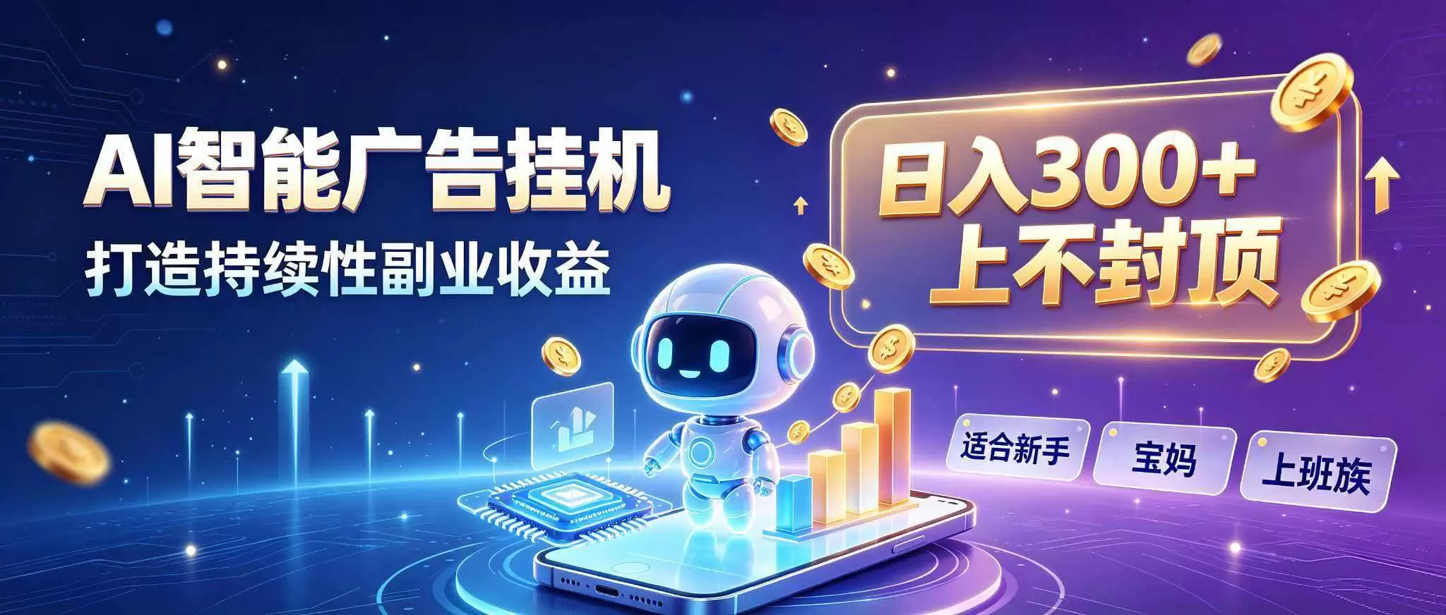 （20312期）日入 300 + 上不封顶，宝妈上班族都在做的 AI 副业 - 青心资源站