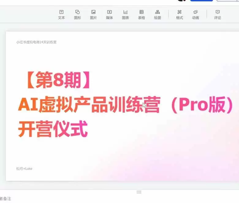 (20369期)AI虚拟产品训练营PRO版-更新0910:Skills搭建选题+内容+产品+交付生产线,拆解3W单变现60W与20天1.2W GMV案例 (20369期)AI虚拟产品训练营PRO版-更新0910:Skills搭建选题+内容+产品+交付生产线,拆解3W单变现60W与20天1.2W GMV案例