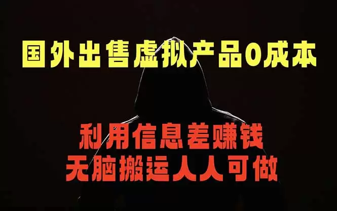 国外网站出售虚拟商品，人人可做，只需简单上传，不用引流，最简单得网赚项目|青心网创站