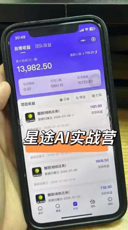 （20142期）AI+短视频多赛道拉新实战营：豆包+醒图+剪映+红果漫剧+番茄小说，从账号起步到转化，一条作品收益1000+