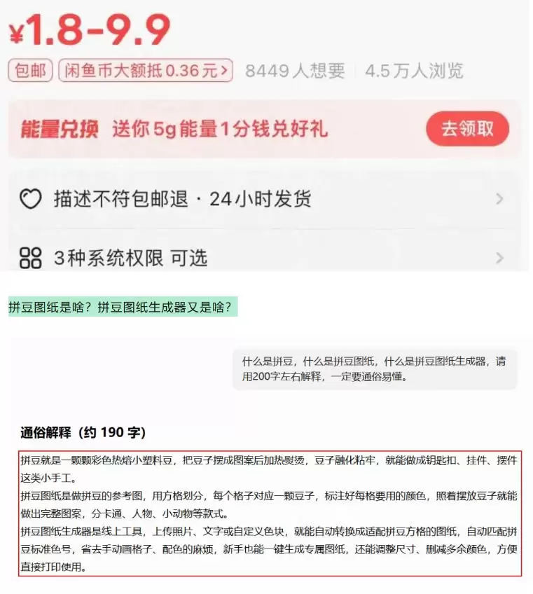 闲鱼卖拼豆图纸生成器，一单1.8-9.9，单号月收益居然达到2000+一键出图永久使用|青心网创站