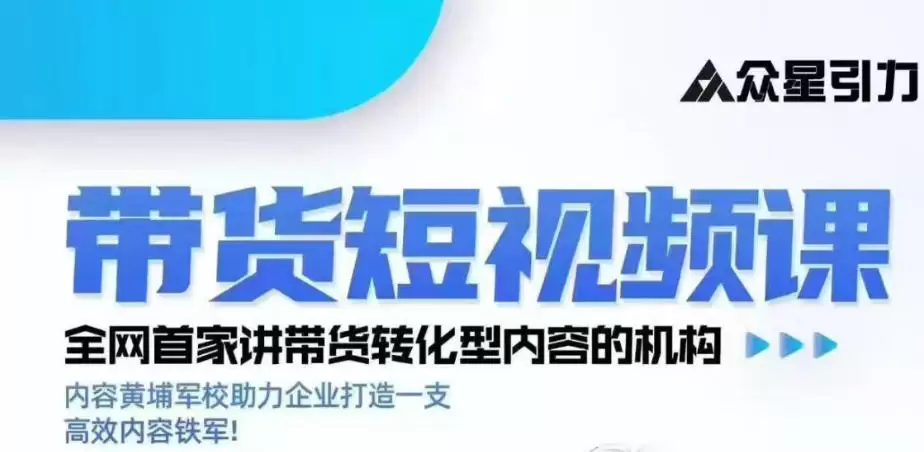 kk老师众星引力带货短视频线下课2026年，带货短视频实战全流程|青心网创站