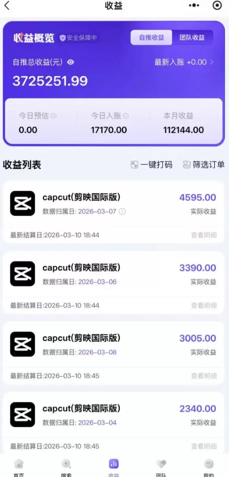 海外TikTok剪映cupcut拉新，市场广阔，潜力巨大，月入1w+，适合TK创作者的新机会|青心网创站