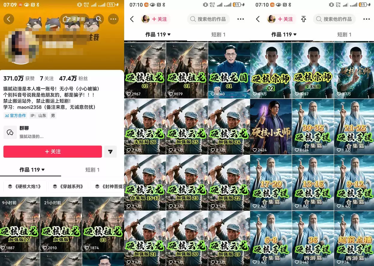 抖音47W粉博主猫腻动漫的AI真人漫剧教学，小说剧本改写、提示词推理、AI生图生成、视频剪辑封面一站式实操课程|青心资源站
