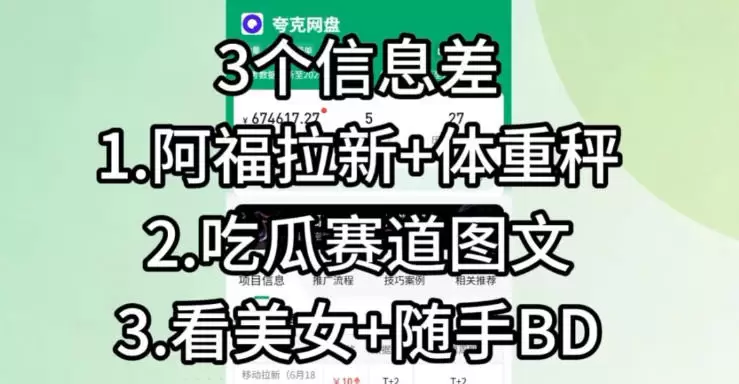 【理直气壮】我给看美女找了一个非常恰当的理由，信息差项目|青心网创站